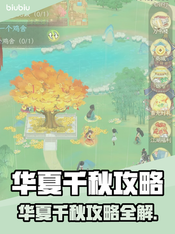 🔥华夏千秋全攻略泄露！速来领取制胜秘籍🎮截图1