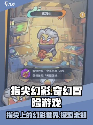 指尖幻影是什么游戏介绍截图1