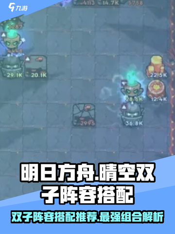 晴空双子阵容推荐介绍截图1