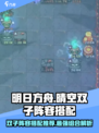 晴空双子阵容推荐介绍