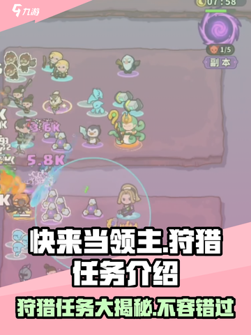快来当领主！🔥《狩猎任务》等你来战！截图1