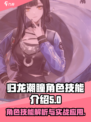 归龙潮瞳角色怎么样介绍