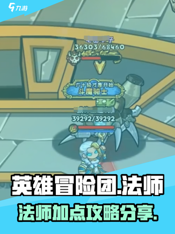 英雄冒险团法师职业🔥加点攻略分享！截图1