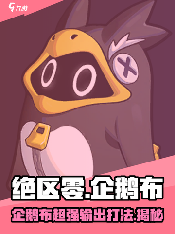 绝区零企鹅布🔥超强辅助，玩绝区零必备！🎮截图1