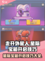 走开外星人星际宝箱怎么开介绍