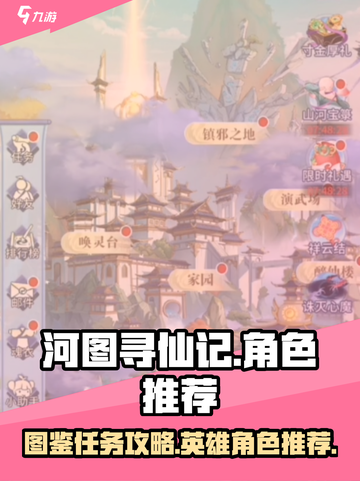 河图寻仙记图鉴任务攻略介绍截图1