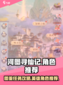 河图寻仙记图鉴任务攻略介绍
