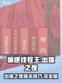爆梗找茬王出嫁之夜关卡攻略介绍