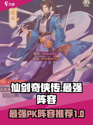 仙剑奇侠传新的开始pk最强阵容介绍截图1