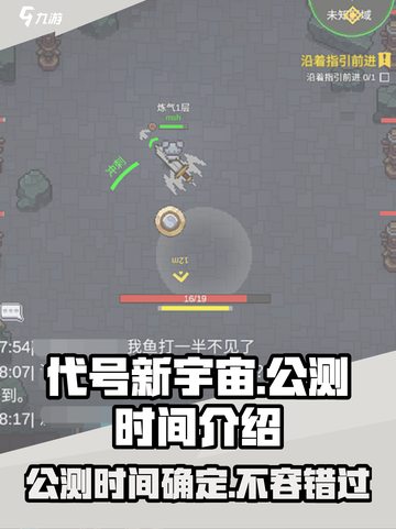 代号新宇宙🔥公测时间曝光，玩家已疯抢！💥截图1