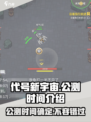 代号新宇宙🔥公测时间曝光，玩家已疯抢！💥