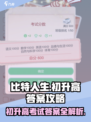 比特人生游戏初升高答案介绍