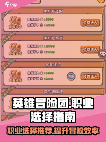 英雄冒险团玩什么职业好介绍截图1