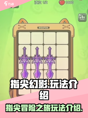 指尖幻影🔥超全玩法大揭秘，游戏党必看！截图1