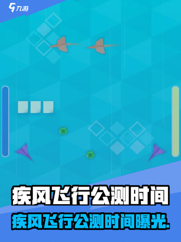 🔥《疾风飞行》公测时间曝光！✈截图1
