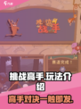挑战高手🔥：游戏名必备玩法全解析！