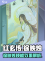 红玄传我自为道徐映烛怎么样介绍