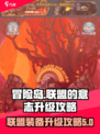 冒险岛联盟的意志🔥快速升级攻略💡