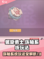 螺旋勇士环轴系统怎么玩介绍