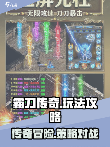 霸刀传奇🔥超高爆率，玩转霸刀必备攻略！截图1