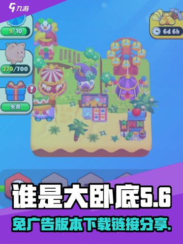 谁是大卧底🎉免广告版下载链接分享来了！截图1