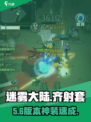 迷雾大陆齐射套🔥秒升50级！🎯