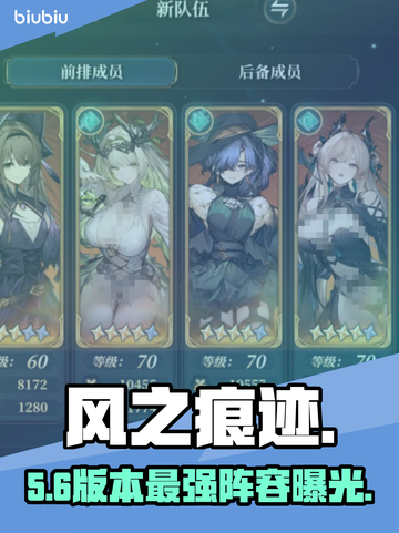 🔥风之痕迹最强阵容曝光！💨截图1