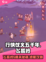 行侠仗义五千年飞狐岭5怎么过介绍