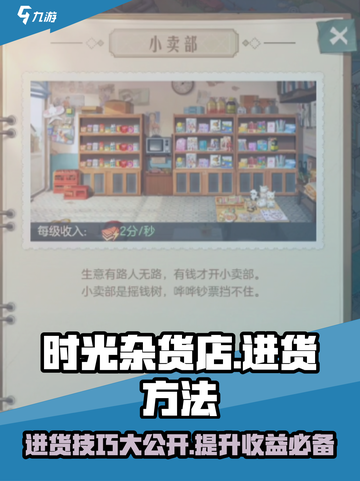时光杂货店🔥进货秘籍大公开！小游戏玩家必看💡截图1