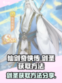 仙剑奇侠传：快速获取剑圣的秘籍🔥
