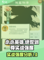 小小英雄绝世剑尊怎么样介绍