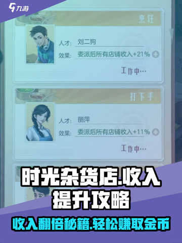 《时光杂货店》收入飙升秘籍🔥游戏技巧大公开！截图1