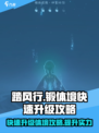 踏风行锻造体境提升介绍介绍