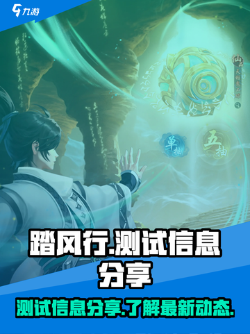 踏风行测试还有吗介绍截图1