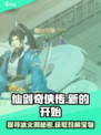 仙剑奇侠传新的开始冰火洞在哪里介绍
