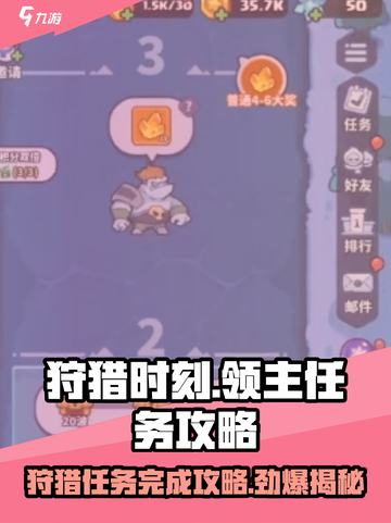 快来当领主狩猎是什么意思介绍截图1