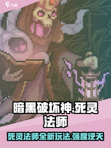 暗黑4🔥灵能冲击死灵法师强度爆表🔥快来体验！截图1