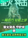 萤火突击🔥背景故事大揭秘！游戏迷必看👇