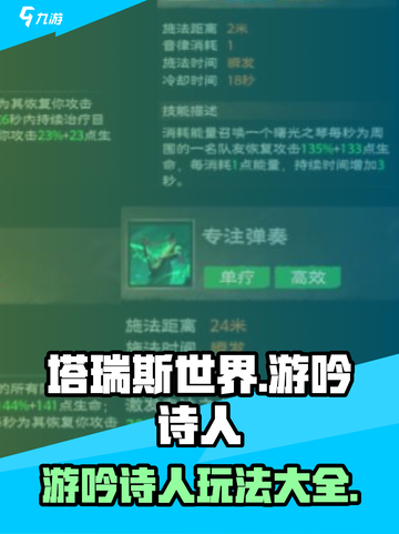 塔瑞斯世界🔥游吟诗人玩法大全，轻松上手速成高手！截图1