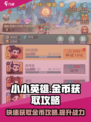 小小英雄金币爆赚攻略🔥游戏党必看！