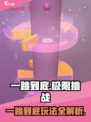 一跳到底🔥玩法大揭秘，超有趣游戏等你来挑战！