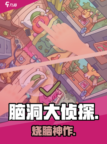 脑洞大侦探🔥烧脑神作！🕵‍♂截图1