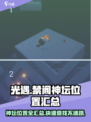 光遇✨禁阁神坛全位置汇总，速来探索！