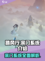 踏风行宗门系统怎么样介绍