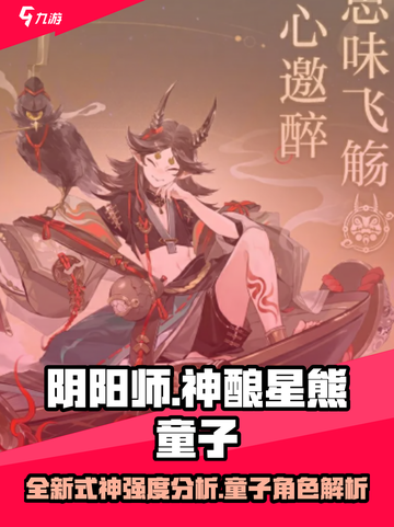 阴阳师sp星熊怎么样介绍截图1