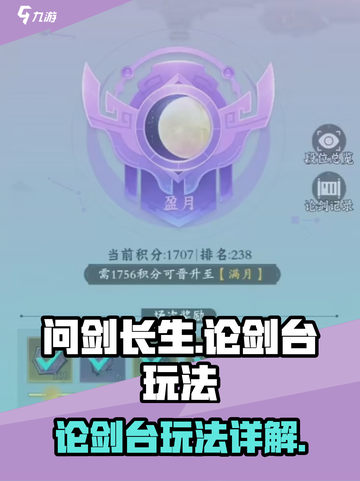 问剑长生论剑台怎么玩介绍截图1