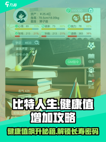 比特人生健康值怎么加介绍截图1