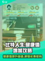 比特人生健康值怎么加介绍