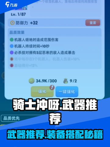 骑士冲呀🔥最强武器搭配攻略💎截图1