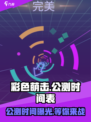 彩色萌击💥公测时间曝光啦！🔥快来抢先知道🎉